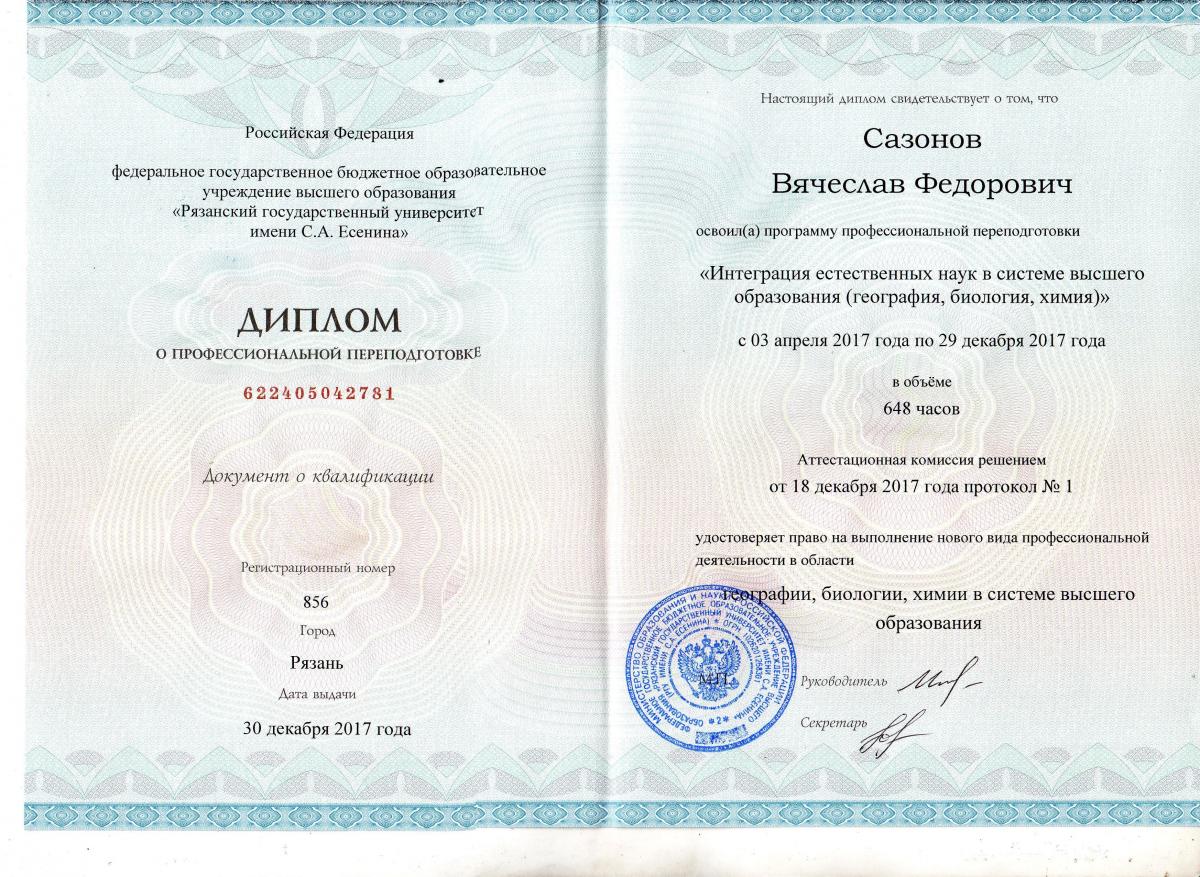 2017ДипломСазонов